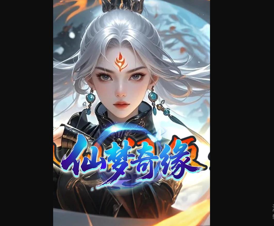 仙梦奇缘装备处理指南:哪些该卖哪些该分解?告别背包爆满! 仙梦奇缘哪些装备卖出去