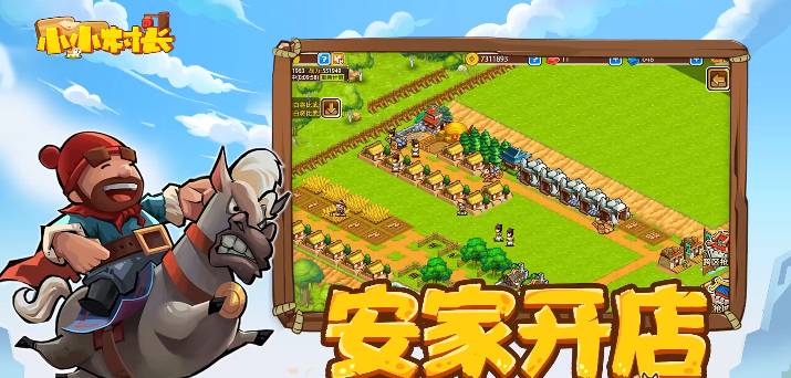 小小村长打天下小号高效培养攻略详解 小小村长打天下小号