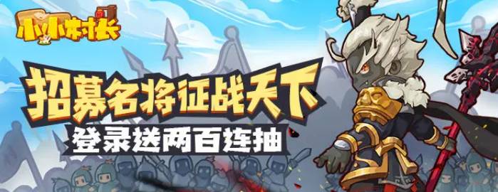 小小村长募兵条件详解及高效招募指南 小小村长募兵条件