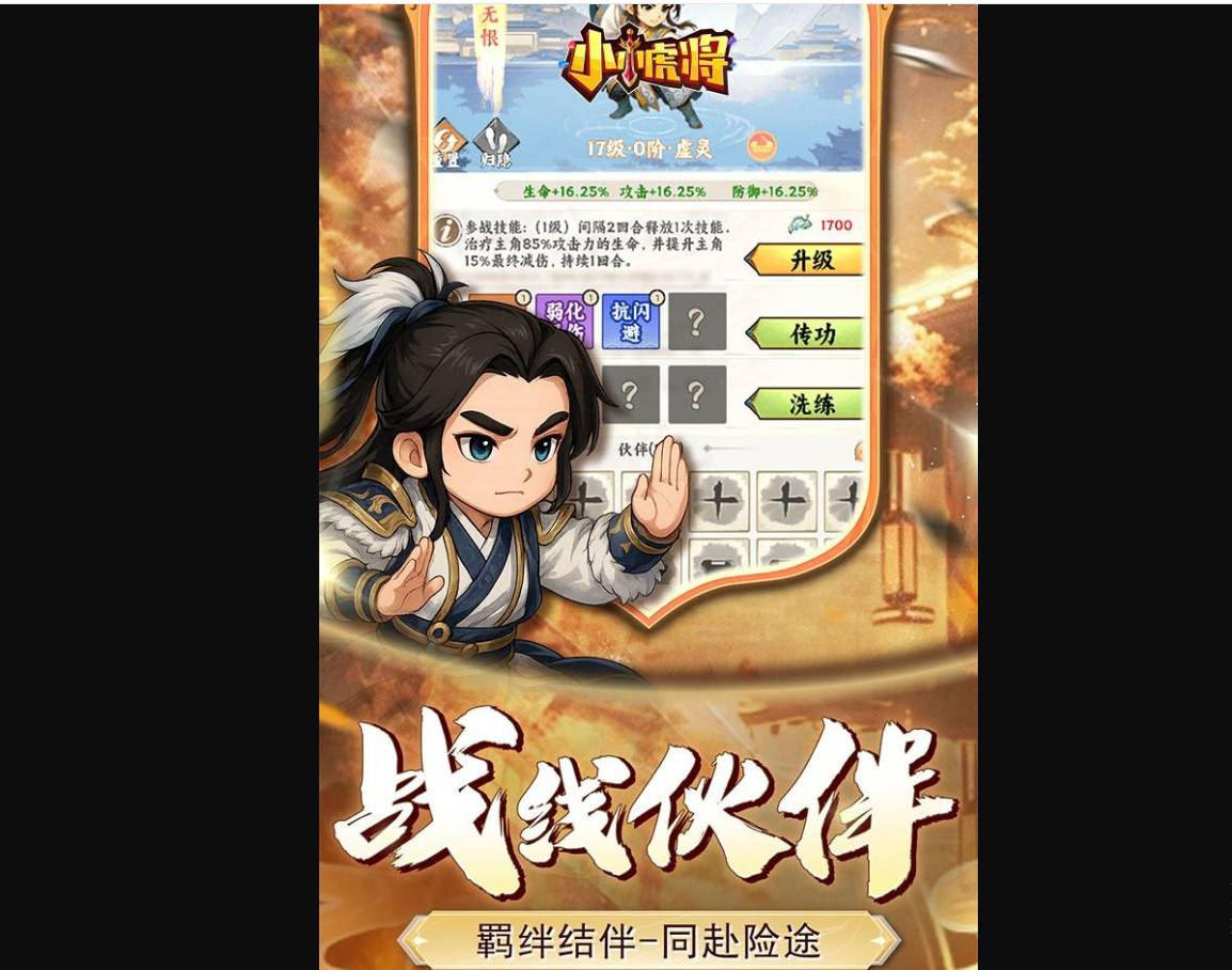 小小虎将H5卡人攻略：新手必看的等级压制技巧，轻松制霸秘境！_小小虎将H5_紫霞游戏