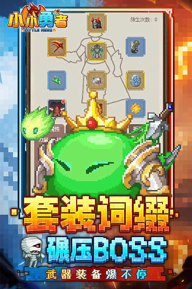 小小勇者游戏套装怎么洗 小小勇者套装怎么洗