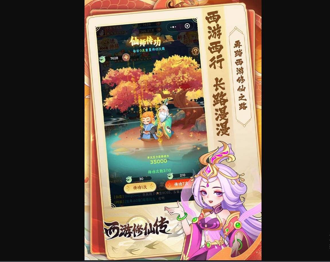 西游修仙传:法宝解锁全攻略,助你斩妖除魔 西游修仙传如何解锁法宝