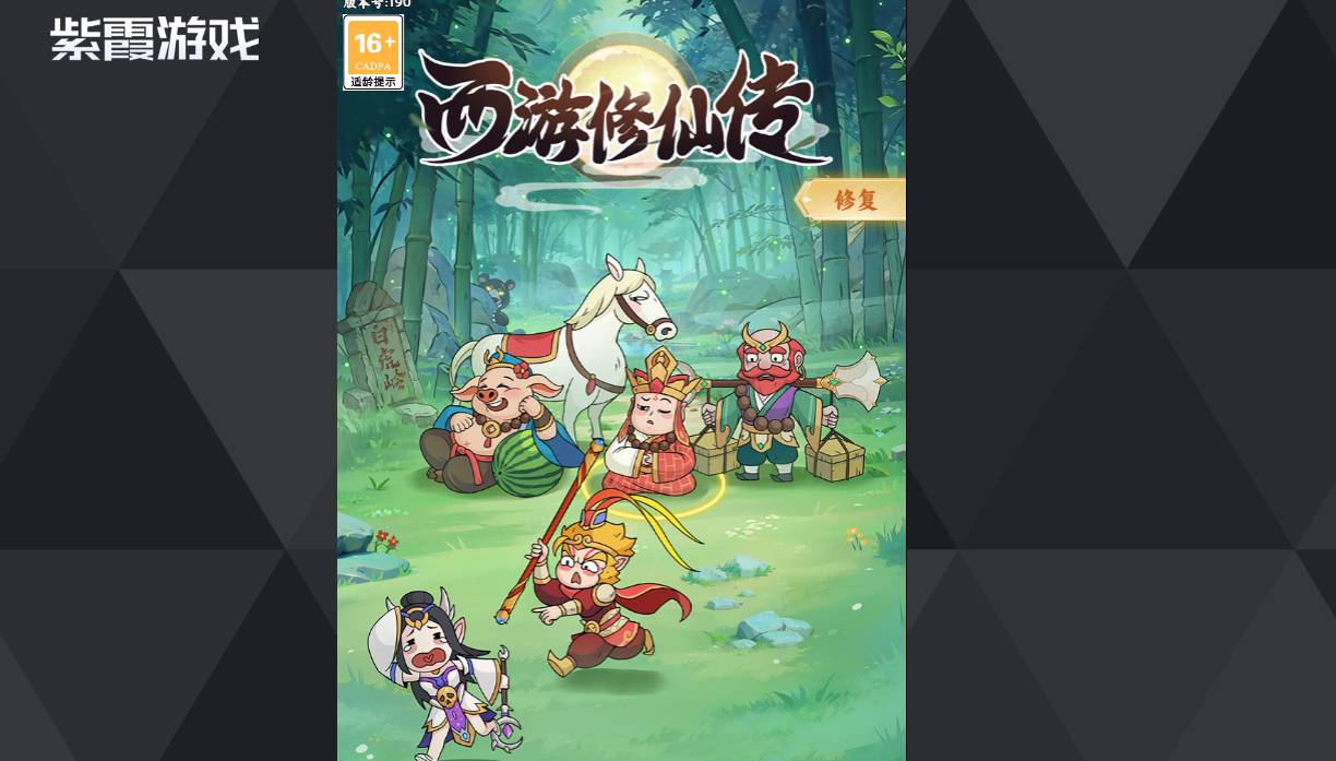 西游修仙传:取经之路全面攻略,助你斩妖除魔! 西游修仙传简介内容详解