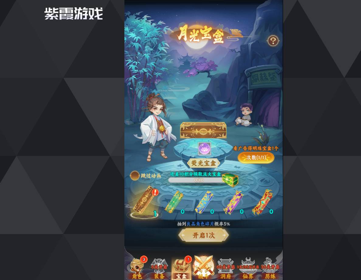 《西游修仙传》冰晶合成全攻略:天命人必备技巧 西游修仙传冰晶怎么合成
