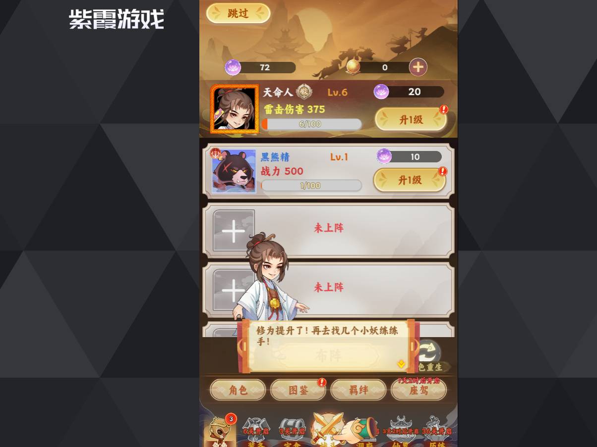 《西游修仙传》:修炼等级全解析,助你登顶天命人! 西游修仙传修炼等级表
