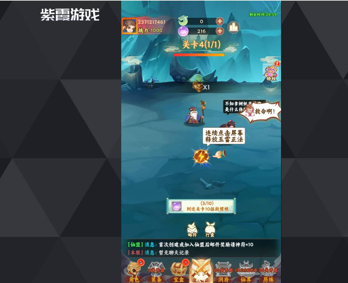 西游修仙传:真龙BOSS通关攻略 西游修仙传真龙怎么打