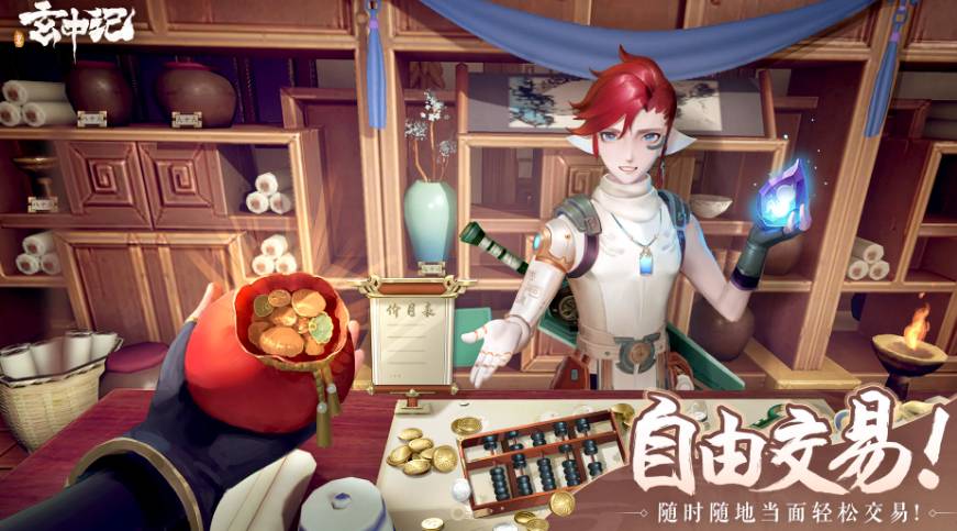 玄中记交易平台怎么玩?新手快速赚钱变强攻略 玄中记交易平台