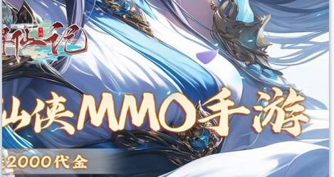 云海寻仙记代金券获取攻略大全 每日两千代金券领取方法 云海寻仙记代金券