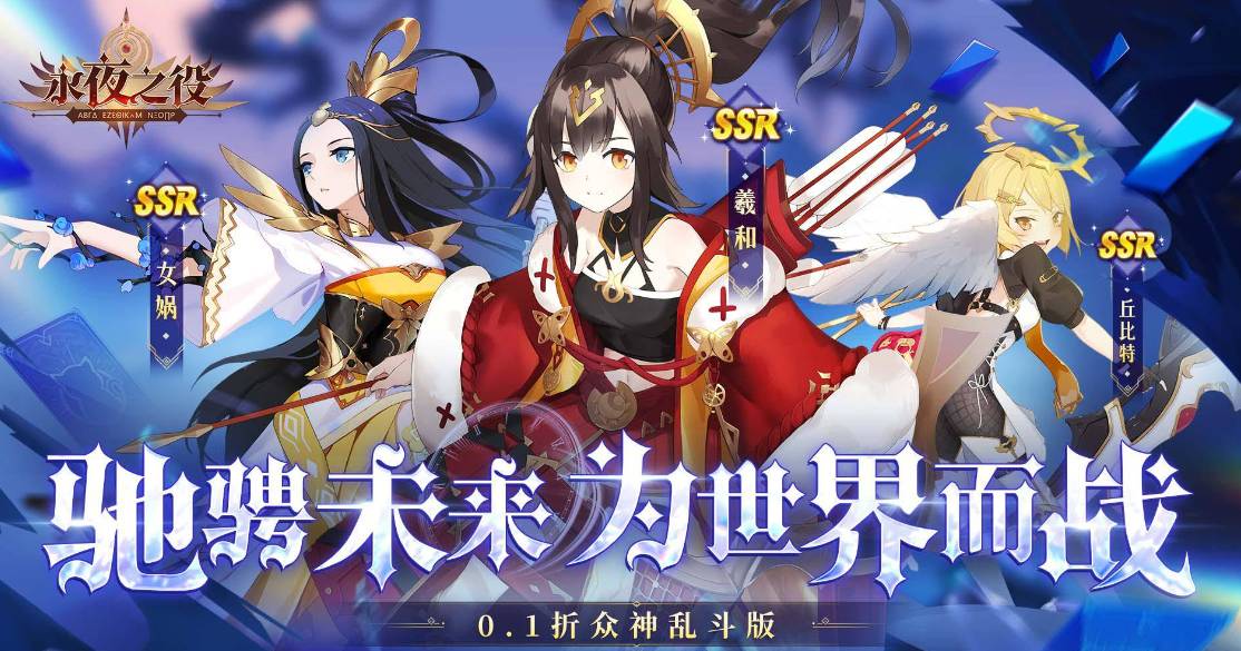 永夜之役女娲置换攻略详解 永夜之役怎么置换女娲