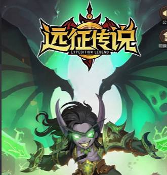 远征传说零氪最强攻略:不花一分钱,平民玩家阵容搭配与资源规划指南 远征传说零氪攻略