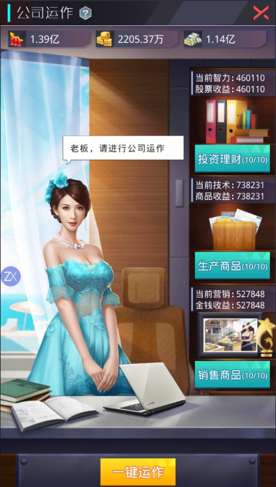 秘书养成模拟游戏